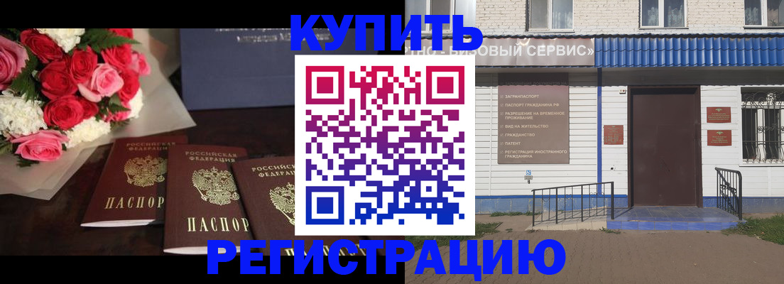 прописка законно в Лабинске