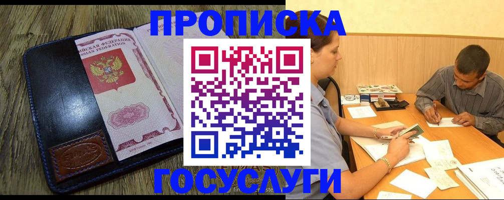 прописка для кредита в Лабинске